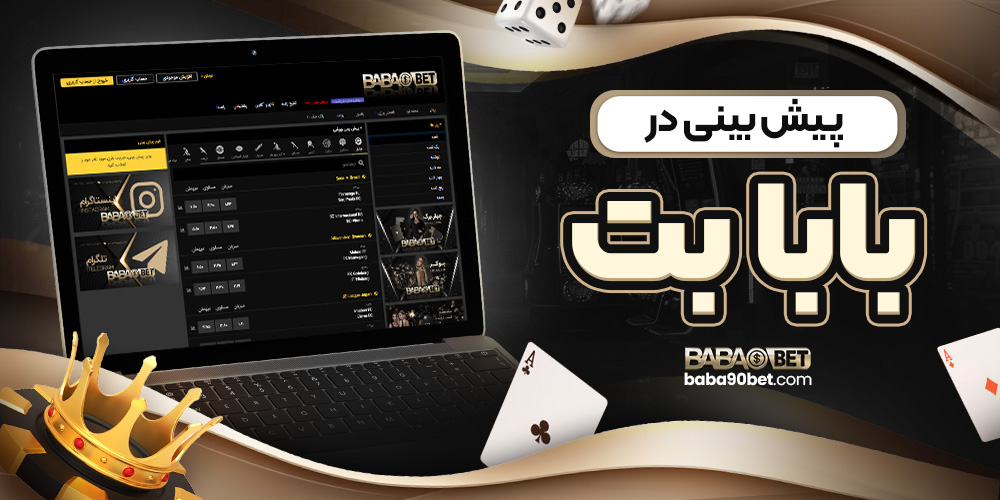 سایت پیش بینی والیبال ایران معتبر